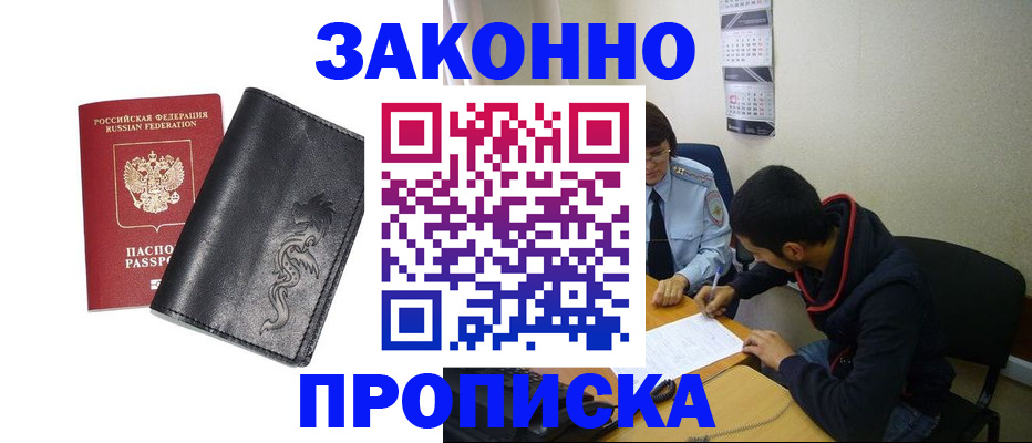 прописка штамп в Кулебаки