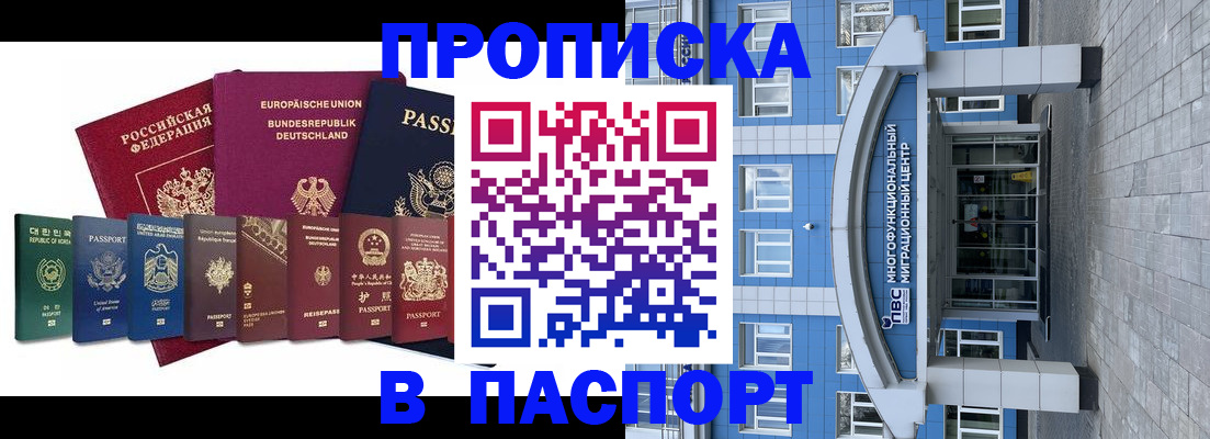прописка штамп в Кулебаки